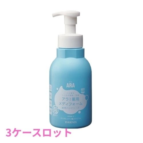 フェニックス　ARA　アラ！　泡ハンドソープ　薬用メディフォーム　500mL×15本入　3ケースロット【メーカー直送・代引き不可・時間指定不可・沖縄北海道離島不可】
