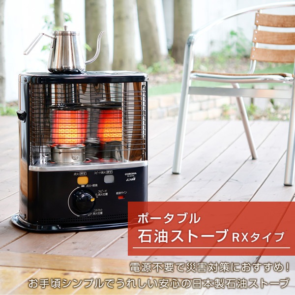 暖房効率を追求した高性能モデル!! 日本製！石油ファンヒーター RXシリーズ 8畳 ストーブ 石油ストーブ RXシリーズ RX-22YA RX-2223Y 同等品