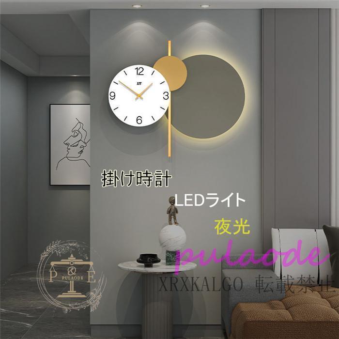 掛け時計 壁掛時計 静音 夜光 時計 クロック LEDライト 47*40cm 金属製 部屋飾り 丸形 アクリル 木製 デザイン 新生活応援 インテリア 引越し祝い 電池