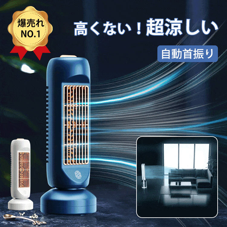 !!! 24 アップグレード冷風扇風機 静音 卓上扇風機 小型 扇風機 自動首振り 3段階風量調節 スリム扇風機 羽なし 省スペース リビングオフィス寝室などに 35,673円