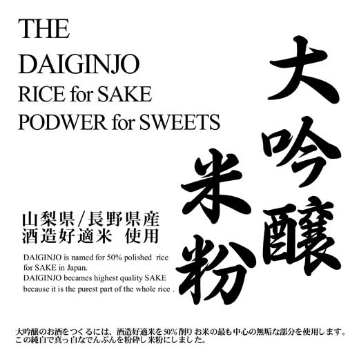 最高級 大吟醸 米粉 （和菓子用 白度・食味抜群）10kgx2袋 長期保存包装