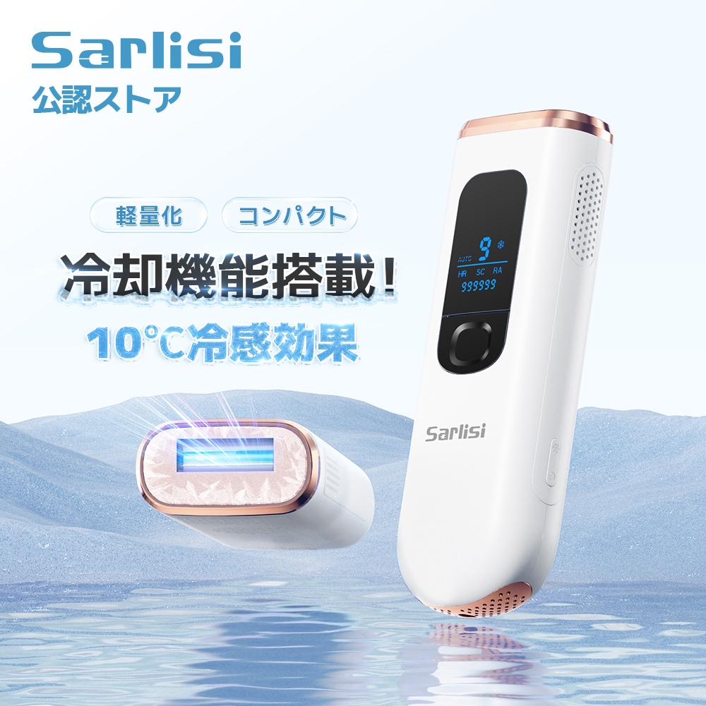 Qoo10] SARLISI サ ーリシ3in1IPL冷感脱毛器 冷却