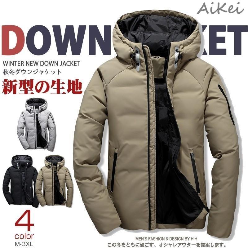即納セ.ー.ル!ダウンジャケット メンズ 軽量 おしゃれ 防寒着 メンズ ダウン アウター メンズ コート メンズ アウター 冬 マウンテンダウンジャケット