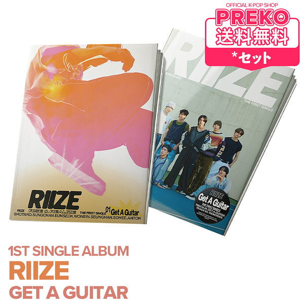 【予約/ 2種セット 】RIIZE シングル1集 アルバム 【 Get A Guitar 】ライズ The 1st Single CD SHOTARO  SUNGCHAN ショウタロウ ソンチャン 公式