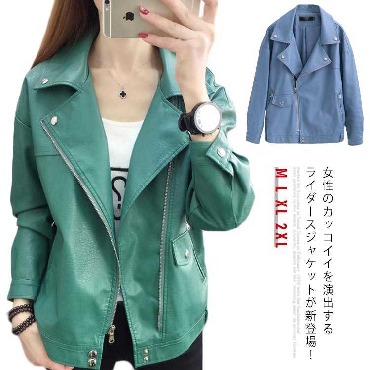 【急速出荷!】合皮ジャケット PUレザー ライダースジャケット レディース ライダース ジャケット レザージャケット ショート丈 アウター 春 秋 おしゃれ