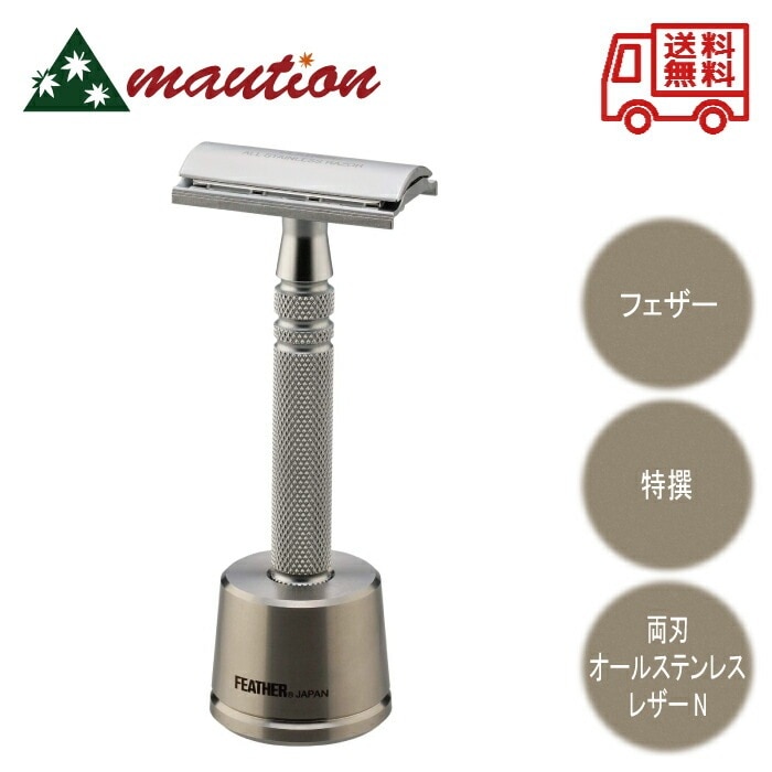 フェザー 特選両刃 オールステンレスレザーＮ ステンレス ニッケルベロアメッキ スタンド 滑り止めパッド シェービング