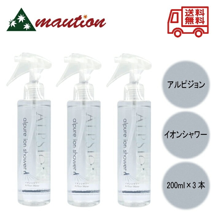 アルピジョン alpsionアルピュア イオン シャワー ×3本セット