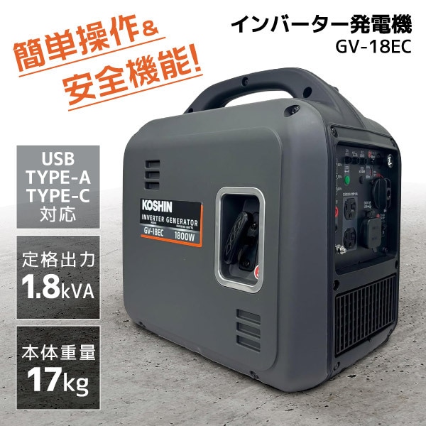 GV-18EC インバーター発電機 1.8KVA