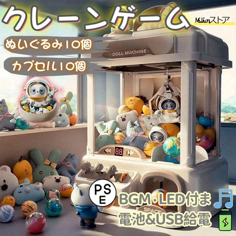 クレーンゲーム ufoキャッチャー クレーンゲーム ユーフォーキャッチャー アーケードゲーム USB充電 電動 玩具 子供用 クリスマス お誕生日 プレゼント