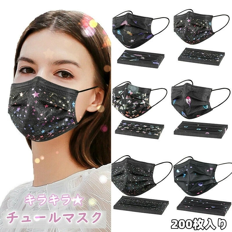 【2点購入で150OFF】品質良い!店舗お勧め! 立体マスク　【チュール付きマスク】マスク 不織布マスク 200枚マスク 使い捨てマスク チュール付き表面 27色花柄 上品 美人 春抜け感 ナチュラル