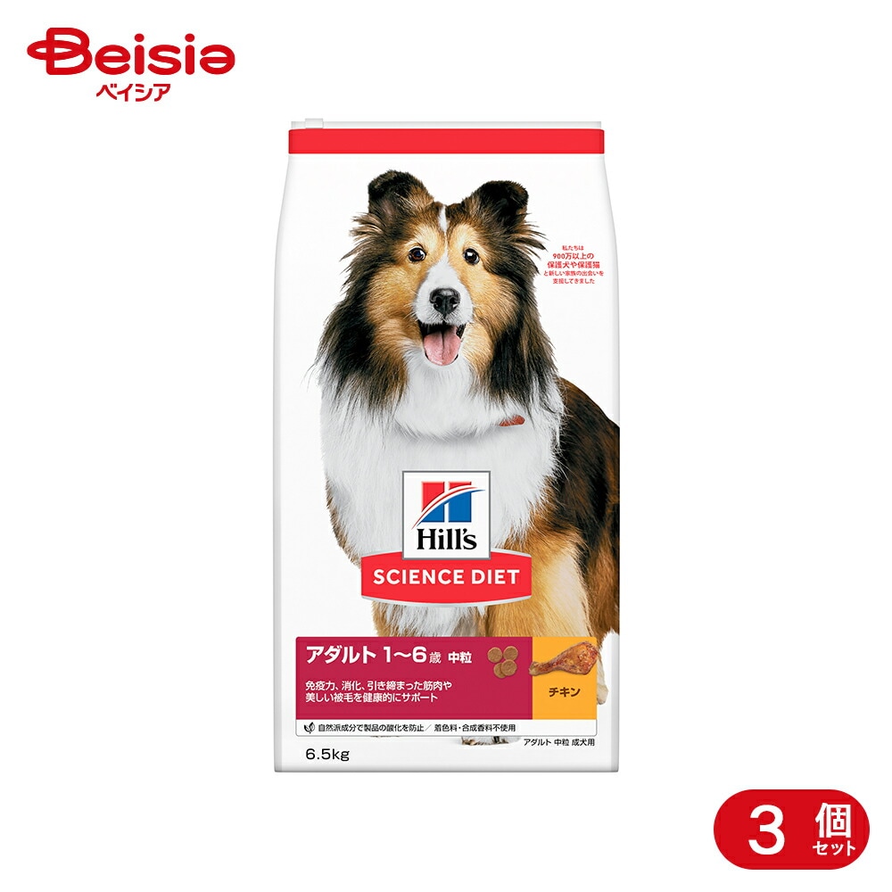 日本ヒルズ・コルゲート サイエンスダイエットアダルト成犬用6.5kg×3個 まとめ買い 業務用 ペット