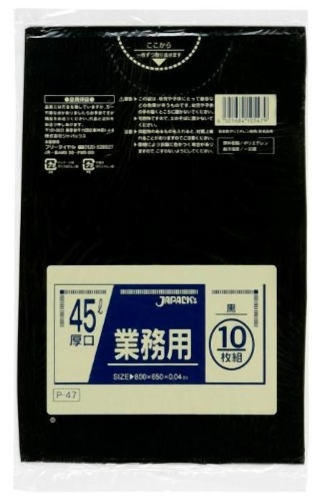 厚口業務用45L 10枚入04LLD黒 P47 [xまとめ買い（40袋x5ケース）合計200袋セット] 38-296