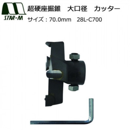 スターエム 超硬座掘錐 大口径 カッター 70.0 28L-C700