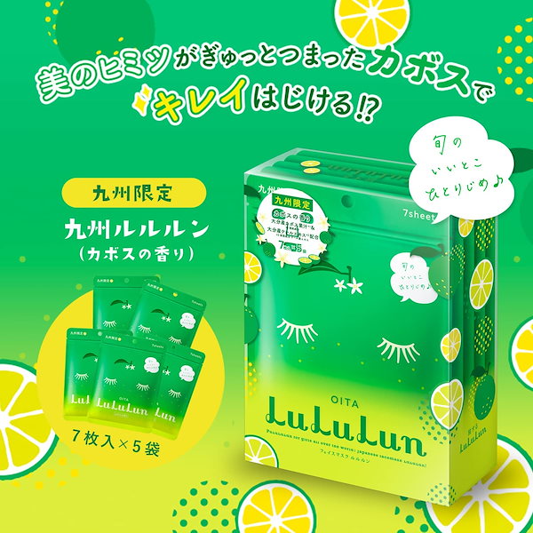 瀬戸内限定 LuLuLun ルルルン フェイスマスク - パック・フェイスマスク