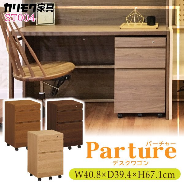 カリモク家具 デスクワゴン 学習机 パーチャー 学習デスク 正規品 パーテーションデスク用 引出し 袖ワゴン キャスター付き ST004H ME MH MK 勉強机