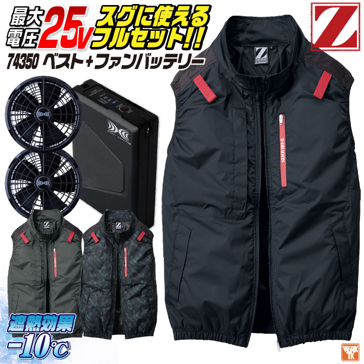 自重堂 25V ベスト 空調服 フルセット 春夏 メンズ レディース サイドファン フルハーネス対応 ファンバッテリー 遮熱 仕事服 おしゃれ 空調ウェア /jd-74350-l