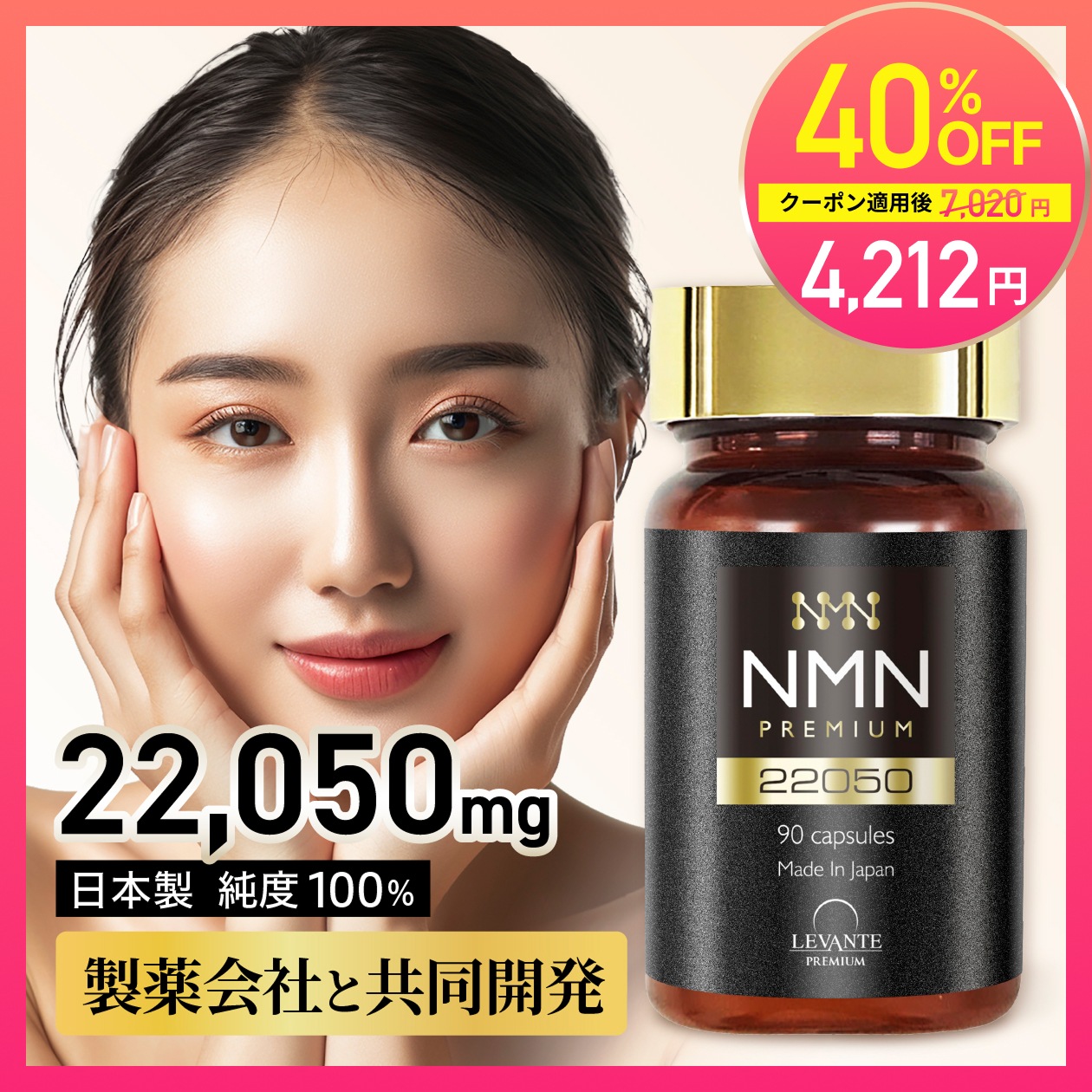 NMN サプリ 22050mg 分析済（配合量/純度100%）90 カプセル 耐酸性 酵母発酵 αリポ酸 還元型コエンザイムQ10 レスベラトロール GMP認定工場 日本製 サプリメント レバンテ