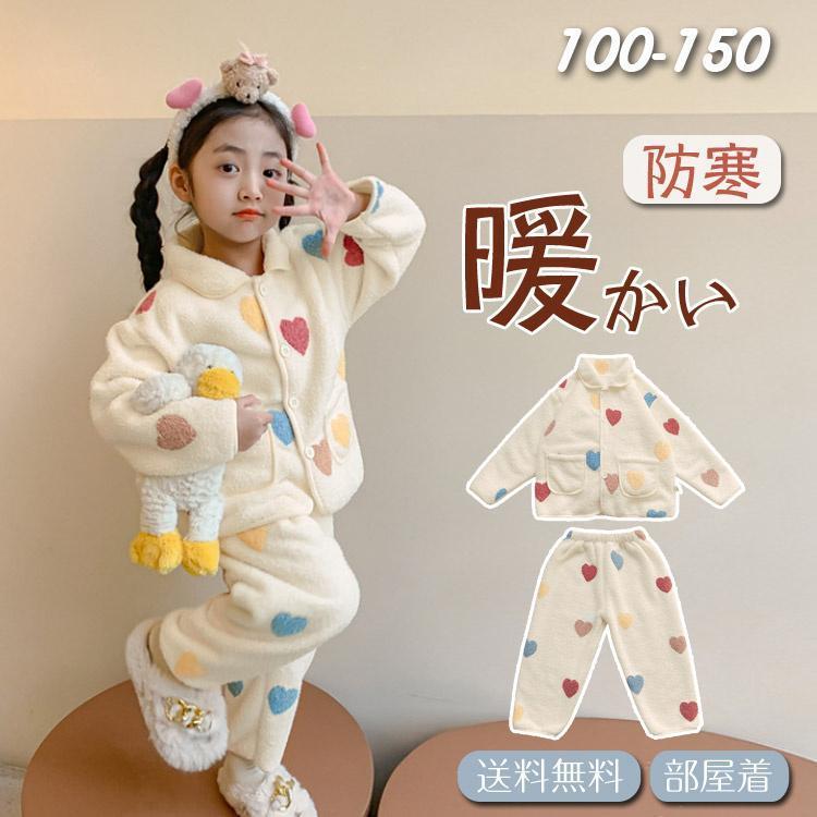 ルームウェアキッズパジャマ女の子前開き上下セット防寒保温長袖ボタン裏起毛ベージュ心柄子ベビーパジャマ長袖もこもこ寝巻き可愛い秋冬