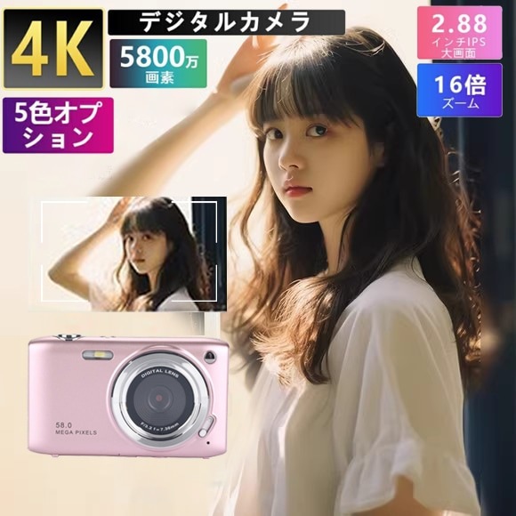 デジタルカメラ ビデオカメラ 5800万画素 4K DVビデオカメラ おすすめ 安い 小型 カメラ 2.88インチ 16倍デジタルズーム オートフォーカス ポータブル