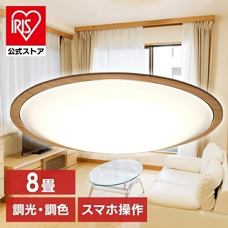 【公式】 シーリングライト 8畳 ウッドフレーム CEA-2208DLACKW 調光 調色 照明 LEDライト 明かり 電灯 電気 木製 メガ[安心延長保証対象]