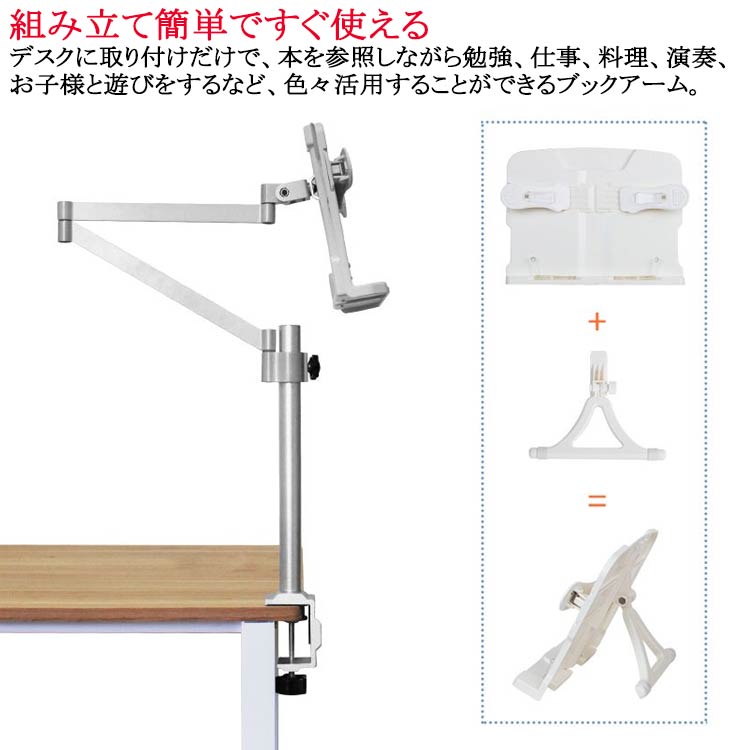 お買い得机 ブックアーム 書見台 ブックスタンド アーム 本立て スタンド 本置き 読書スタンド デスクアーム タブレットアーム スマホアーム タブレットスタンド スマホスタンド 携帯スタンド 読書台