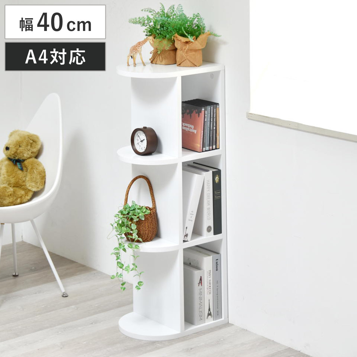オープンラック 幅40cm 4段 本棚 A4対応 ホワイト ラック 棚 縦置き 横置き A4サイズ 卓上 本立て 2way シェルフ 飾り棚 花台 デスクサイド 四段 奥行スリム 組み合わせ