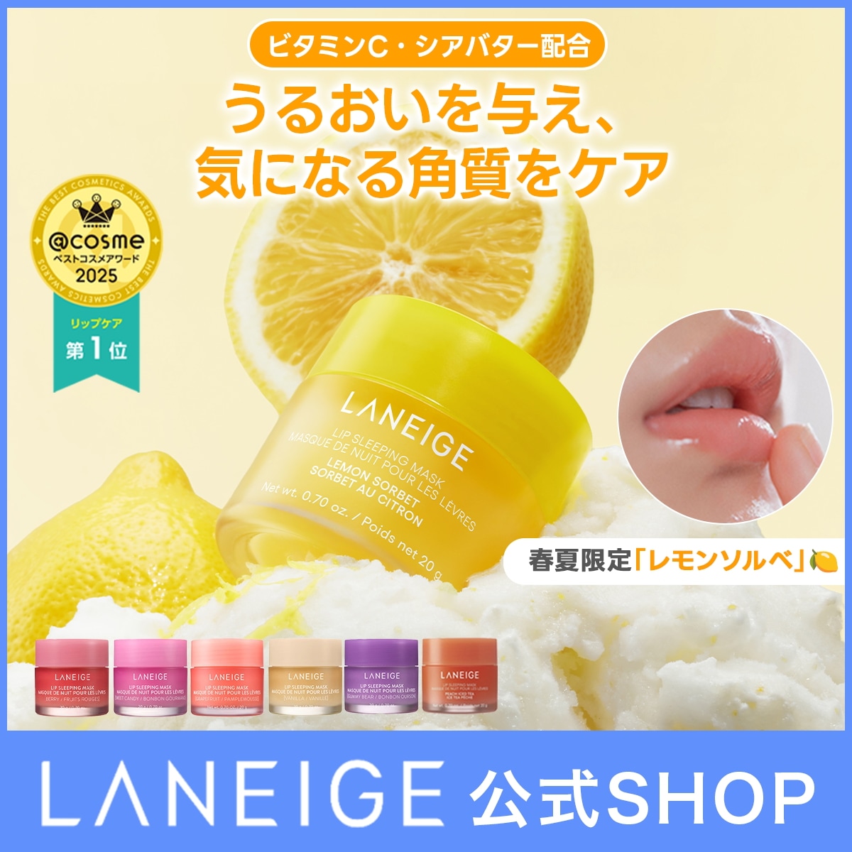 Qoo10] ラネージュ リップスリーピングマスク20g ビタミン : ポイント