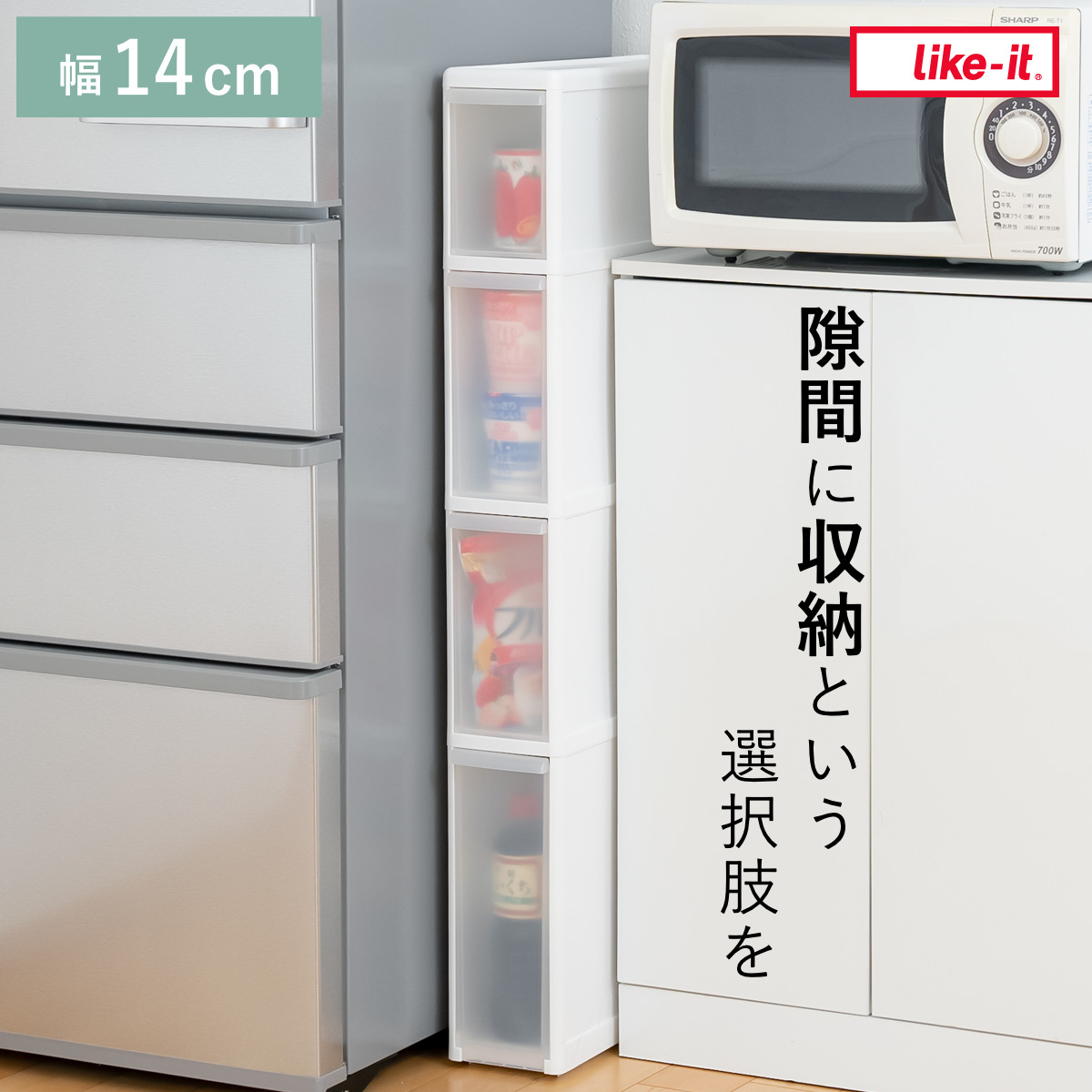 スリムストレージ アジャスター付ストッカー FTS-121A 幅14cm 4段 収納ストッカー キッチン収納 キッチンストッカー 隙間収納 スリムキッチンラック スリムストッカー すき間収納