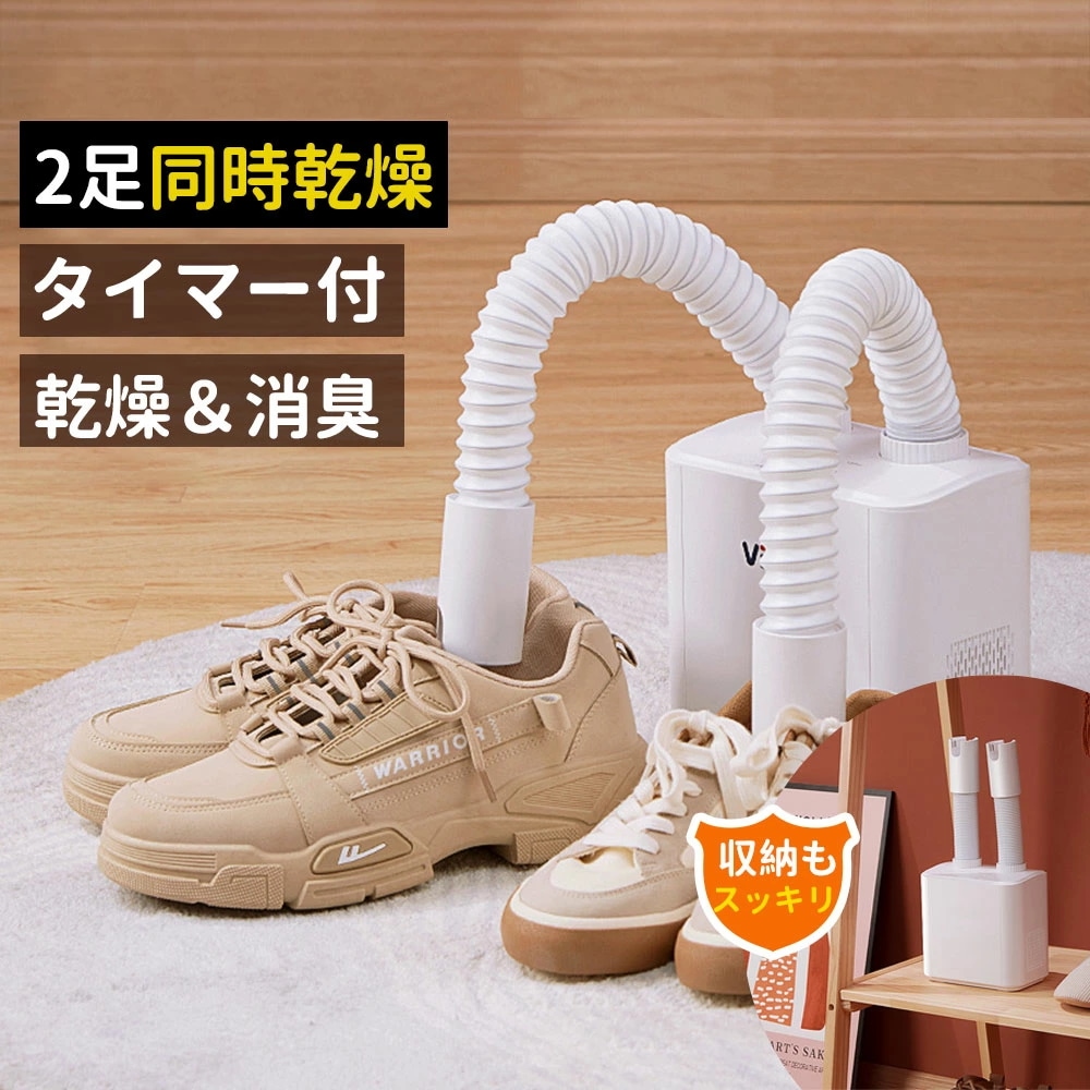 Qoo10] 高品質保証靴乾燥機 くつ乾燥機 乾燥機