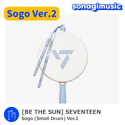 30%OFF SALE セール SEVENTEEN BE THE SUN スモールドラム ソゴ ver.2