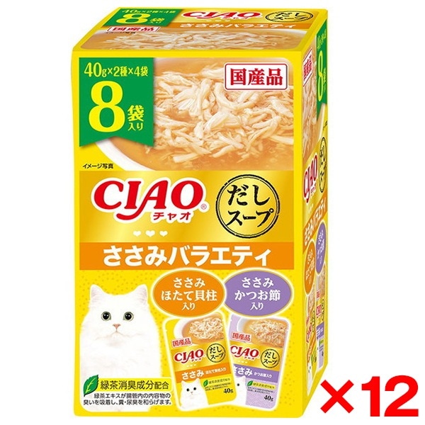 12個セット CIAOだしスープ 8袋入り ささみバラエティ