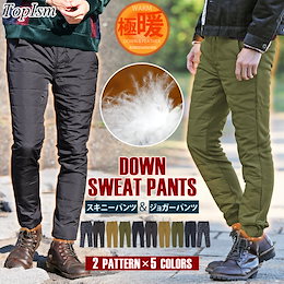 送料無料 ダウンパンツ メンズ 裏フリース シャギー素材 スウェットパンツ スキニーパンツ ジョガーパンツ クライミングパンツ 登山 アウトドア スリムパンツ 無地 ボトムス ズボン 通販 ゆうパケ