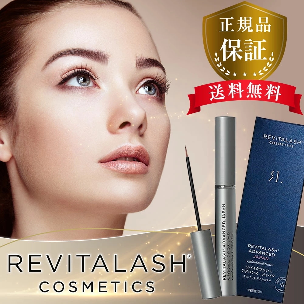 【国内正規品】 2本セット アドバンス ジャパン まつげ美容液 2ml 日本 限定 正規品 2個セット