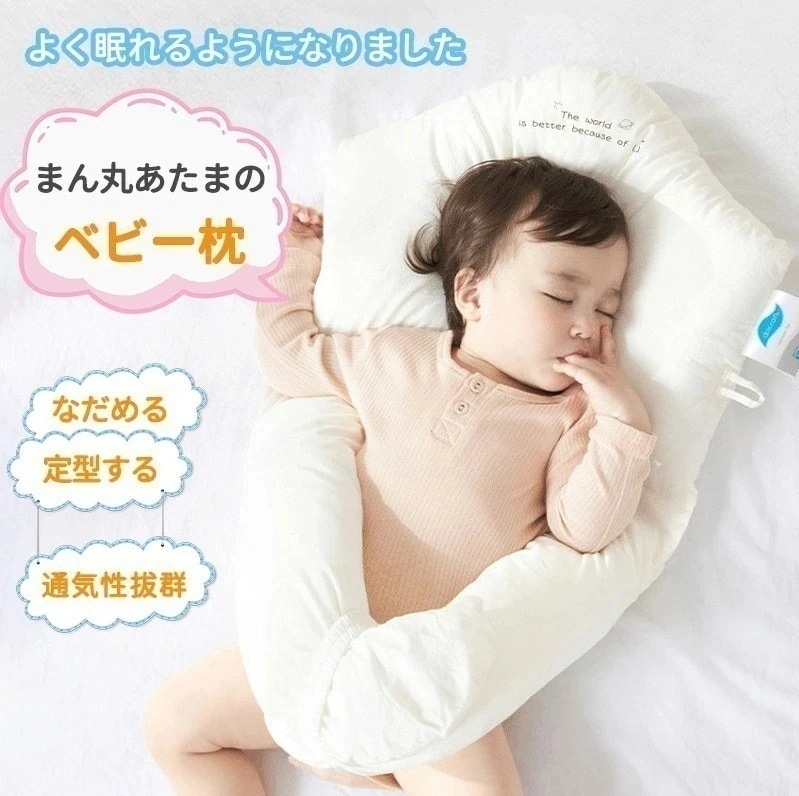 ベビー枕 ベビーまくら 新生児用 絶壁防止枕 赤ちゃん 向き癖防止 寝返り防止 夜泣き 両面使用 枕 クッション付き 通気性 メッシュ素材 出産祝い ギフト対応 抱き枕 頭形を整える プレ
