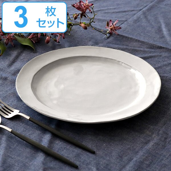 プレート 26cm リム Calin 皿 洋食器 陶器 日本製 同色3枚セット （ お皿 電子レンジ