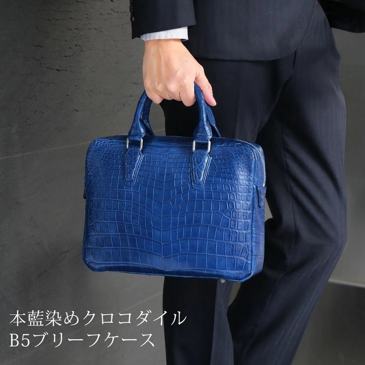 藍染め クロコダイル ビジネスバッグ 小さめ メンズ ブリーフケース 日本製 センター取り アウトポケット付き 横幅30cm ビジネスバッグ ミニブリーフケース 鰐革 保証書付き 本藍染 4FA (0