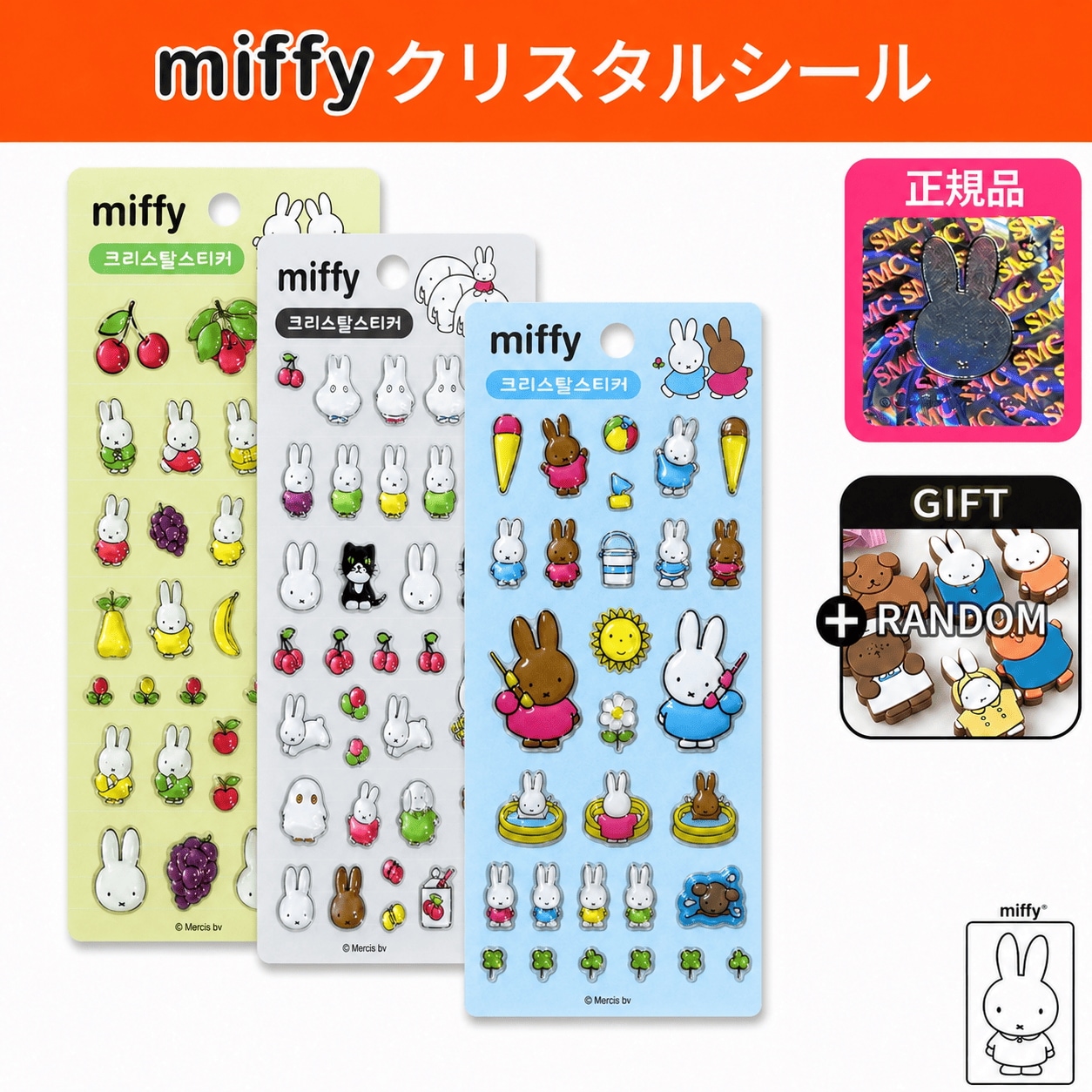 Qoo10] 【正規品】ミッフィー ぷっくり3D クリ