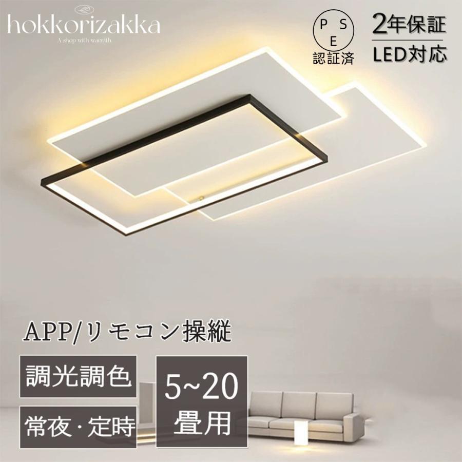 シーリングライト led おしゃれ 四角形 長方形 照明器具 6畳 8畳 リビング照明 北欧 天井照明 12畳 14畳 インテリア ライト 調光 調色 省エネ 和室 居間ライト