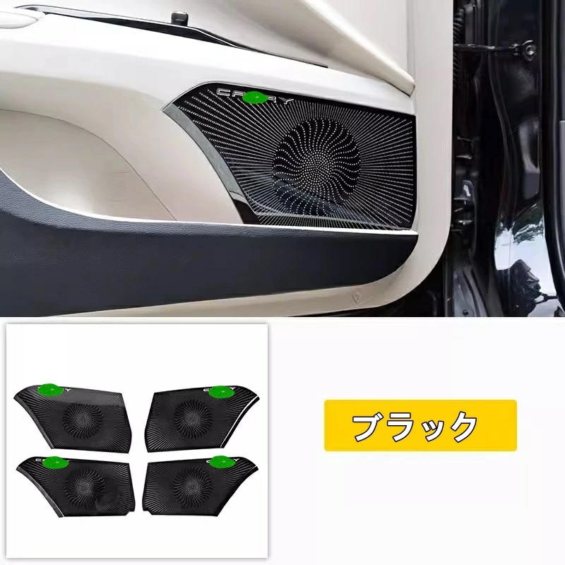 トヨタ・カムリ XV70系 用 インナードア スピーカー パネル ステンレス製 4ピース 2色選択 7488