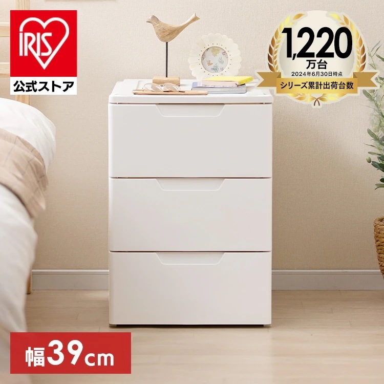 【目玉商品】【公式】 チェスト 3段 北欧 白 タンス 収納ボックス 収納ケース 衣装ケース チェスト HGL-393 幅39 奥行74 高さ67 衣類収納 押入れ クローゼット キャスター付 メガ割