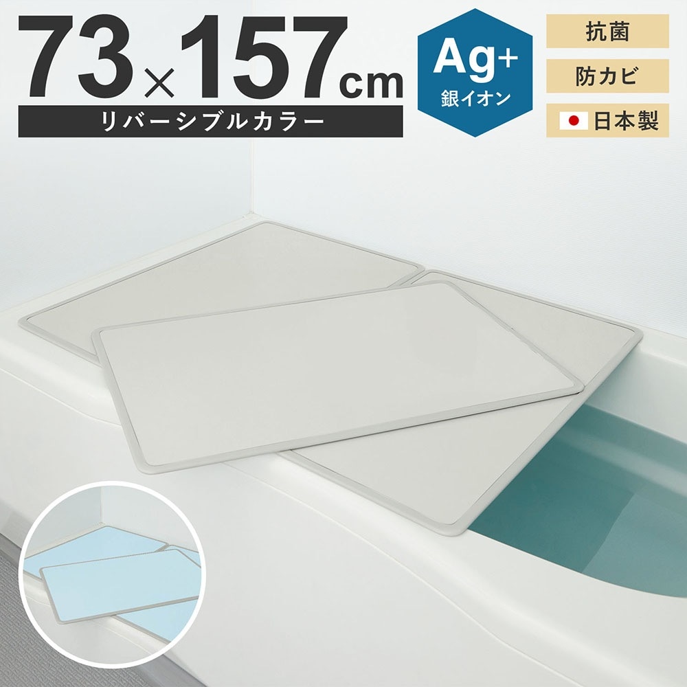 ミエ産業 風呂ふた 組み合わせ Ag抗菌 730x1570mm L16 3枚組 風呂フタ ふろふた 風呂蓋 組合せ 組合わせ