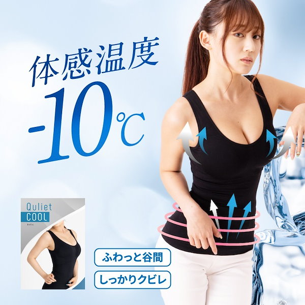 Qoo10 Quliet Quliet COOL 補正下着・ガード