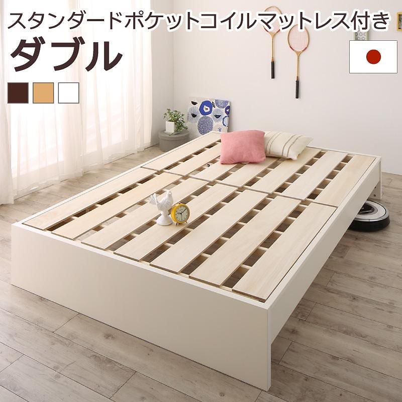 高さ調整可能 国産 ファミリーすのこベッド [Mariana]マリアーナ [スタンダードポケットコイルマットレス付き] ダブル [フレーム色]ナチュラル