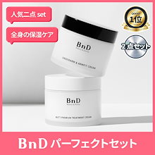 新品未使用　BnD デリケートゾーン　アンダーアーム　クリーム Butt ヒップ Qoo10 | 「BnD」のブランド検索結果(人気順)：BnD買うなら激安ネット通販