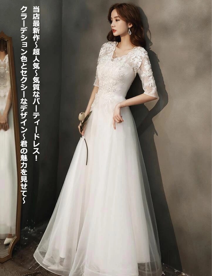 売切必至ウエディングドレス ハイエンド 忘年会 結婚式 フォーマル 洋服 パーティードレス 成人式 着痩せ プリンセス イブニングドレス ロング丈ドレス 卒業式 5分袖 ファスナー 素敵 白/黒 刺繍