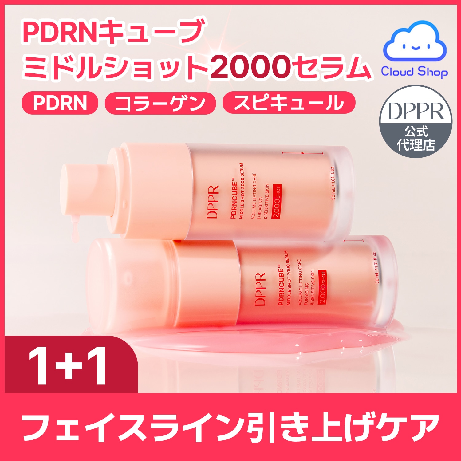 【1+1】PDRNキューブ ミドルショット 2000 セラム 30ml / ホワイトスピキュール2000配合 / ナイアシンアミド / ミドルショット / 美容液 / PDRNコラーゲン