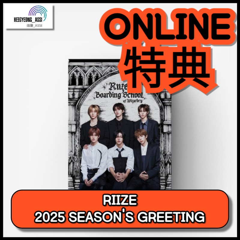 RIIZE 2025 シーグリ 楽天市場】RIIZE - 2025 Season's Greetings / SMTOWN シーグリ