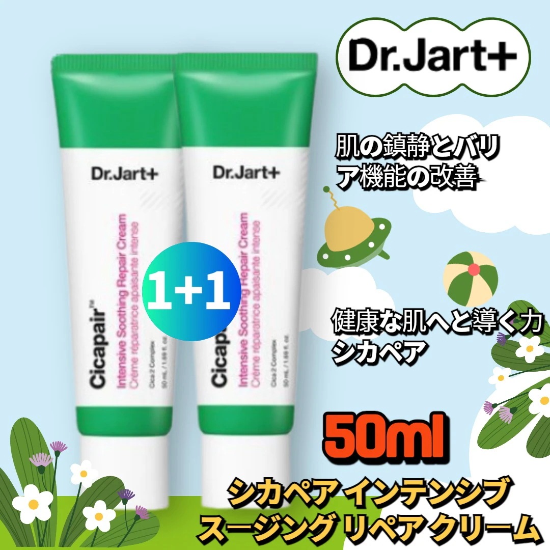 【1+1】シカペア インテンシブ スージング リペア クリーム 50ml+50ml 7,776円