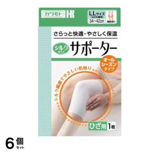 カワモト シルクタイプサポーター ひざ用 LLサイズ 1枚入 (34-42cm) 6個セット