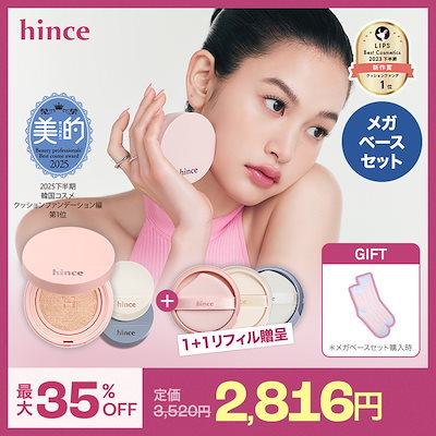 Qoo10] hince 【BEST】カバーマスターピンク / メ : ベースメイク